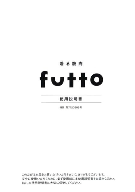 futto なやましい 歩行筋肉サポートギア M