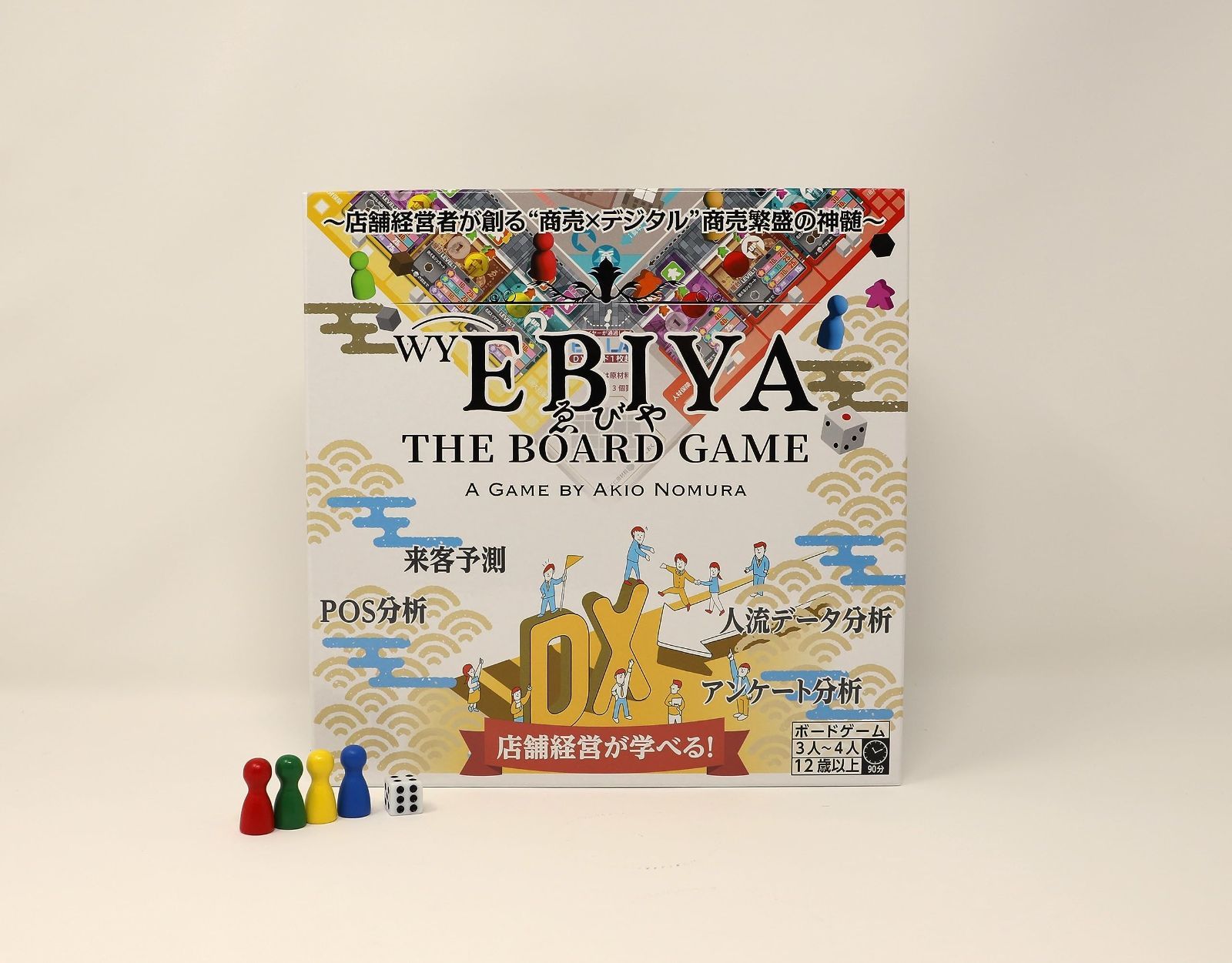 新生活応援SALE wyEBIYA THE BOARD GAME