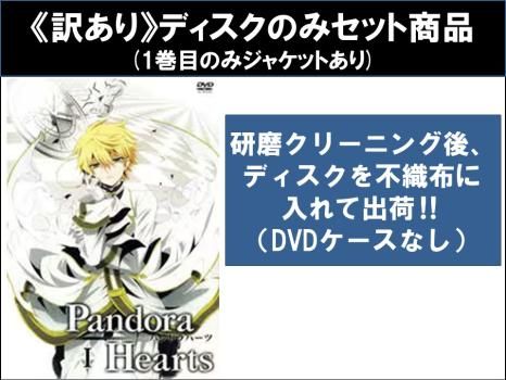 PandoraHearts DVD Retrace:Ⅰ-IX 1-9 全巻セット 訳あり】Pandora