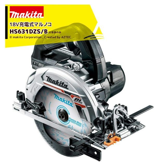 青 マキタ 18V 充電式マルノコ 刃径165mm|切込66mm 本体のみ バッテリ 充電器 ケース別売 厚切りモデル HS631DZS