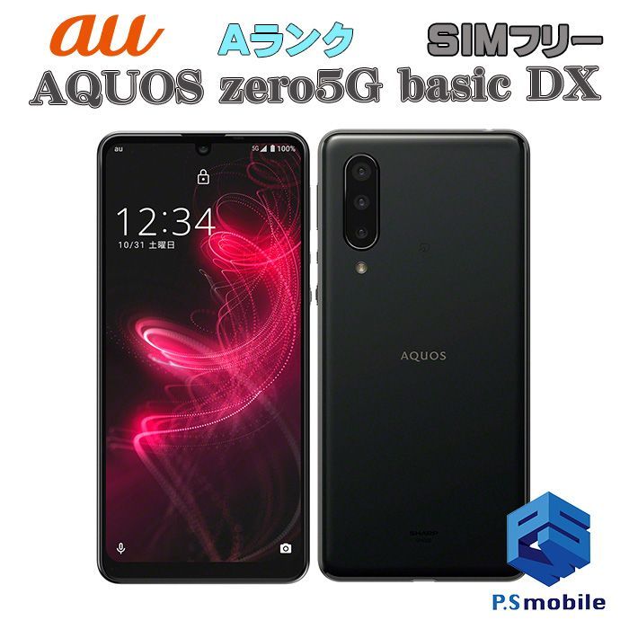 中古】SHG02 AQUOS zero5G basic DX【超美品 利用制限○】SIMロック