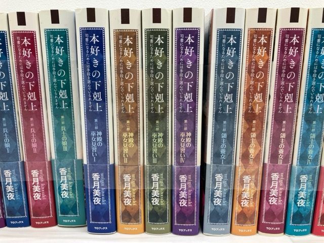 本好きの下剋上 ライトノベルセット 第一部～第五部 +短編集1・2