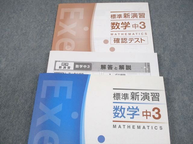 塾専用 中3 数学 標準新演習 状態良い 018S5B - メルカリ