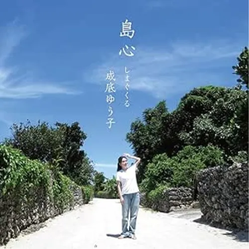 2025年最新】島成園の人気アイテム - メルカリ