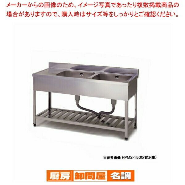 東 業務用二槽水切シンク KPM 2 1200 正面から見て水槽を右 二層 厨房 シンク ステンレス 流し台 業務用 ステンレスシンク 二槽 シンク台 2層式 販売 2槽 キッチン ダブルシンク キッチンシンク 2つ