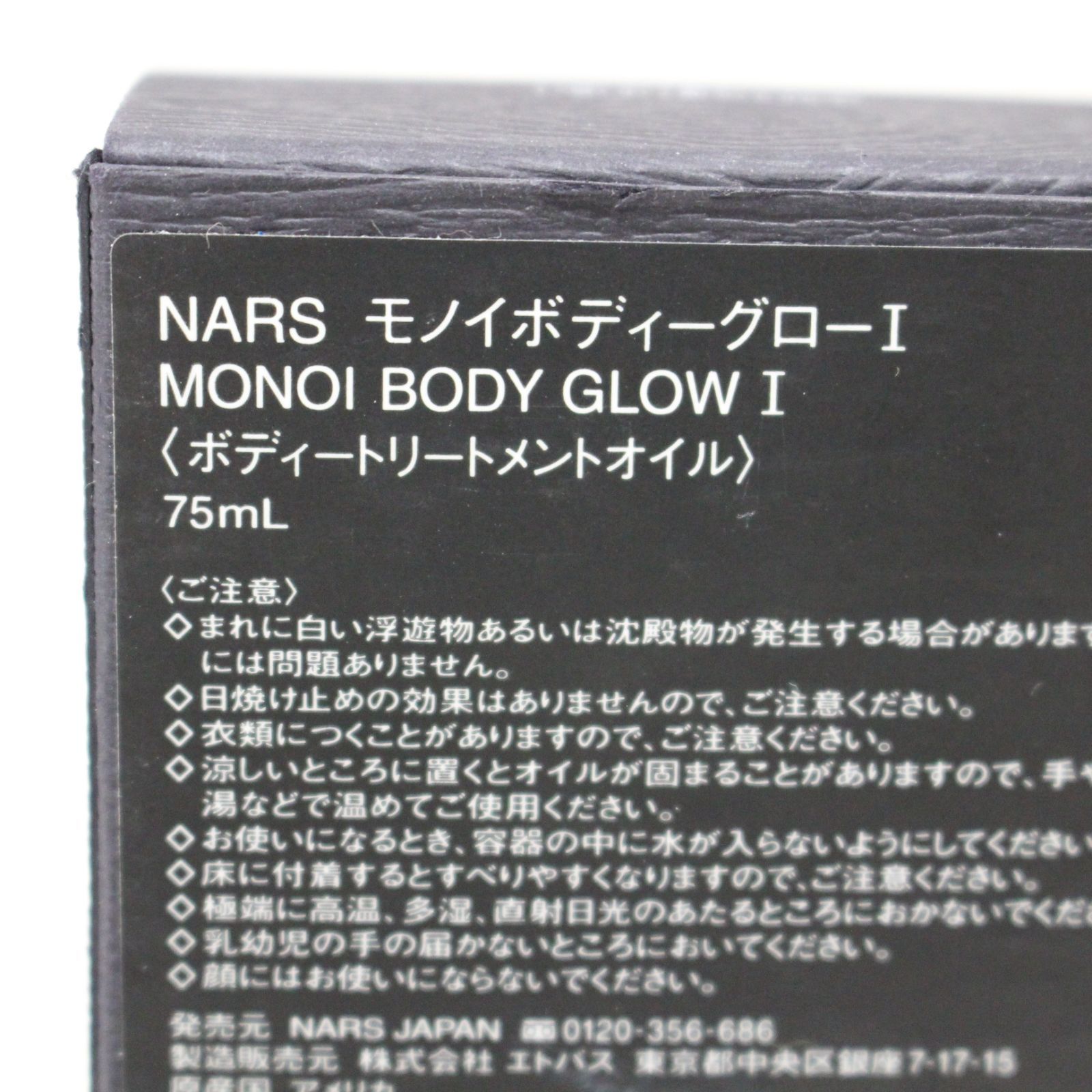 S134)NARS/ナーズ モノイボディーグローⅠ 75ml ボディー