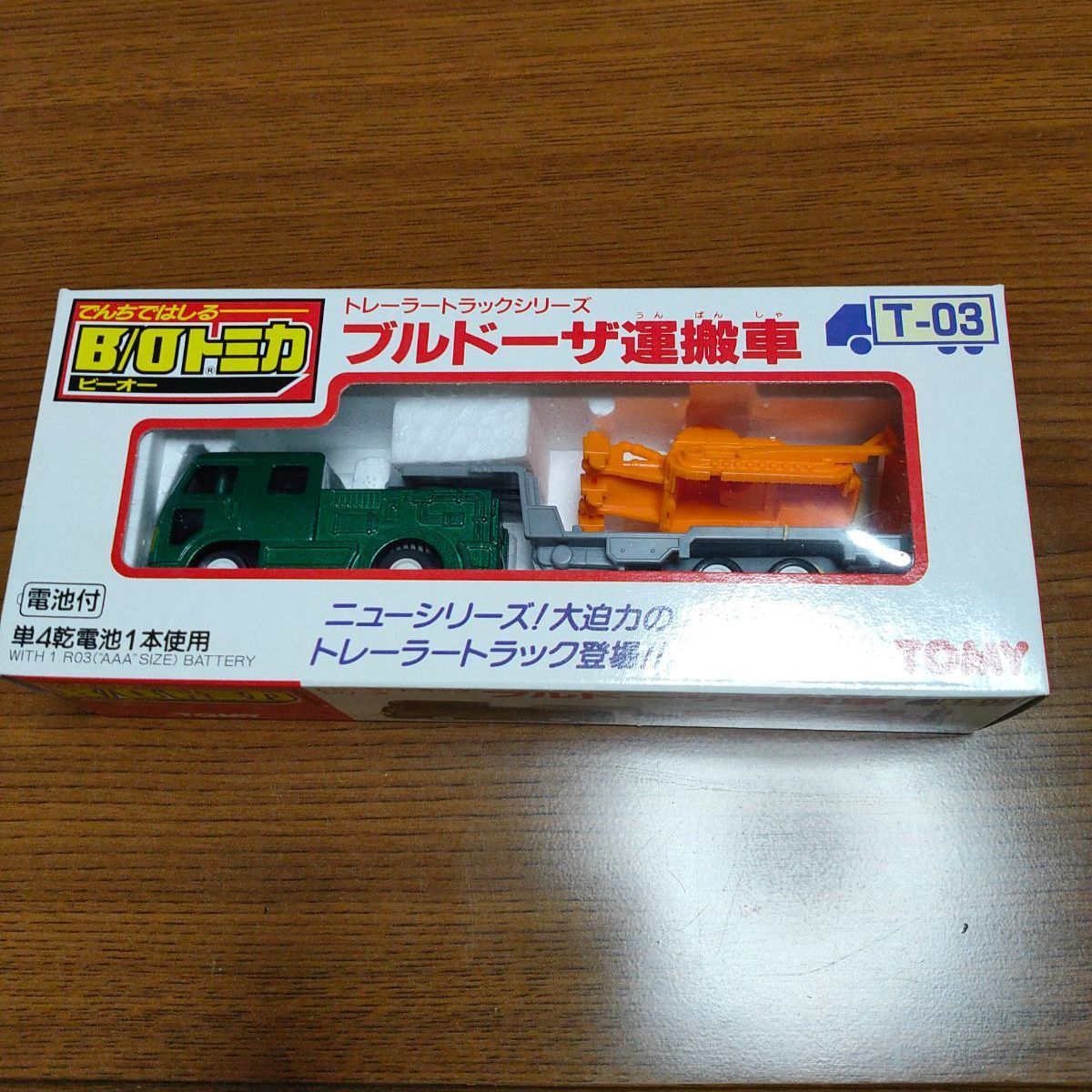 B/Oトミカ ブルドーザー運搬車 - メルカリ