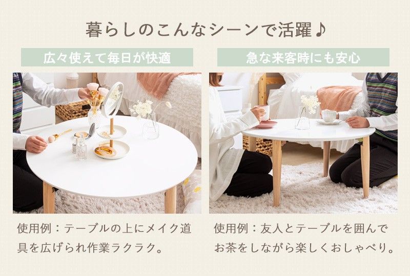 新品、未使用 ローテーブル 白 丸 折りたたみ 幅75 リビング