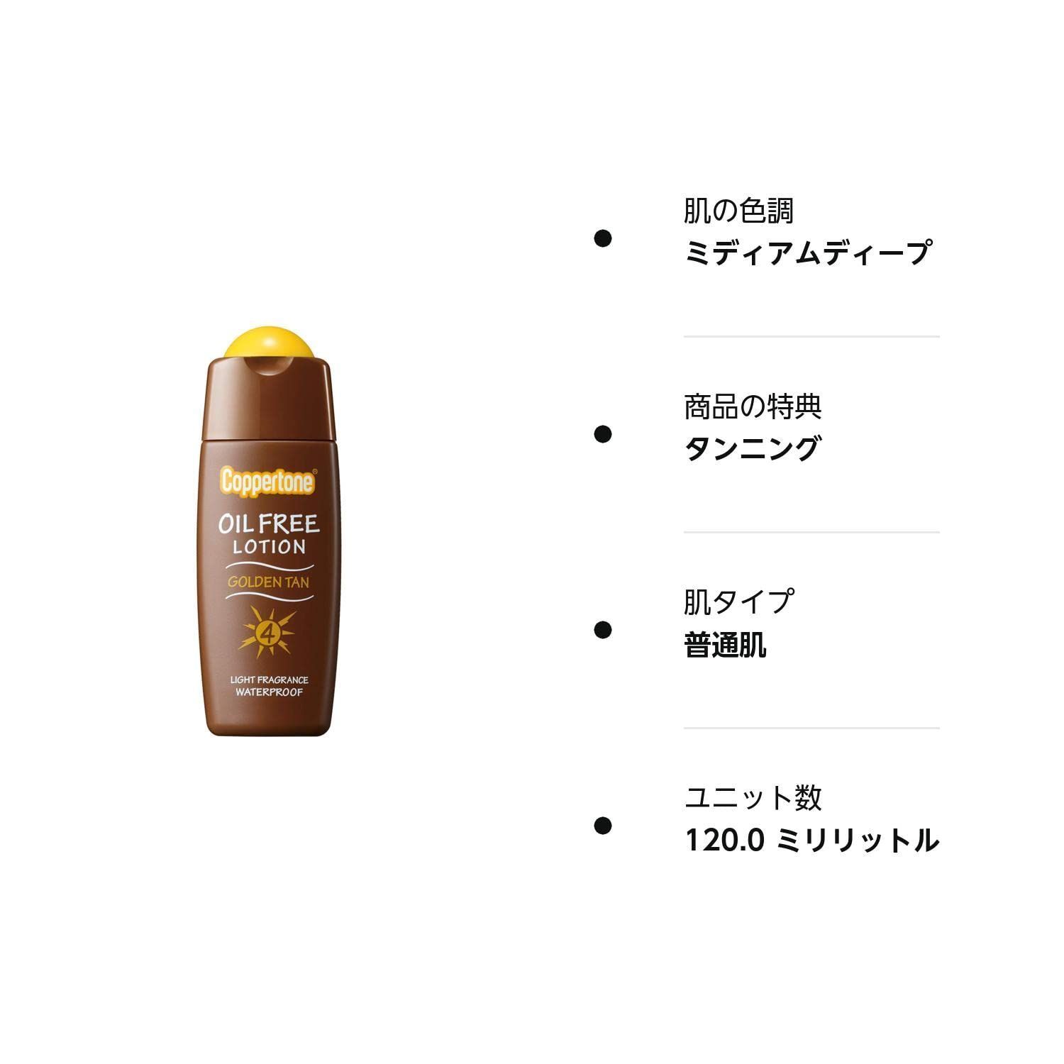 数量限定】コパトーン ゴールデン タン オイルフリー ローション アレルギーテスト済 ライト (SPF4) 120ml メルカリ