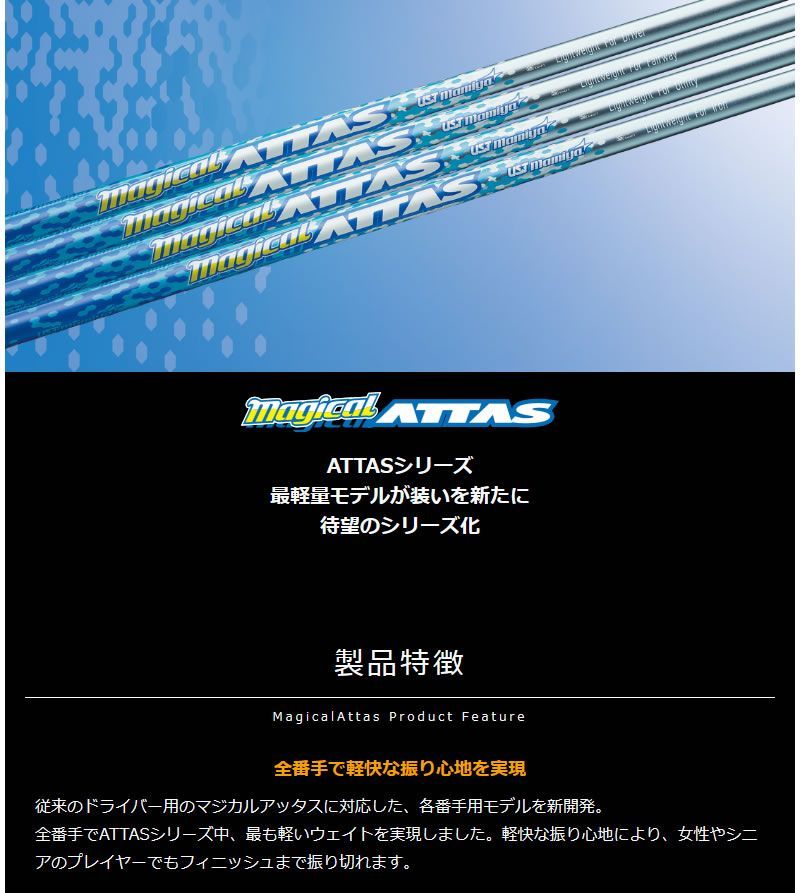 magical ATTAS マジカルアッタス 1flex ドライバーシャフト magical ATTAS マジカルアッタス 1flex ドライバーシャフト