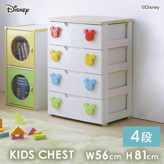 公式 チェスト キッズ リビング 安い ミッキーキッズチェスト 4段 disney チェスト ミッキー アイリスオーヤマ