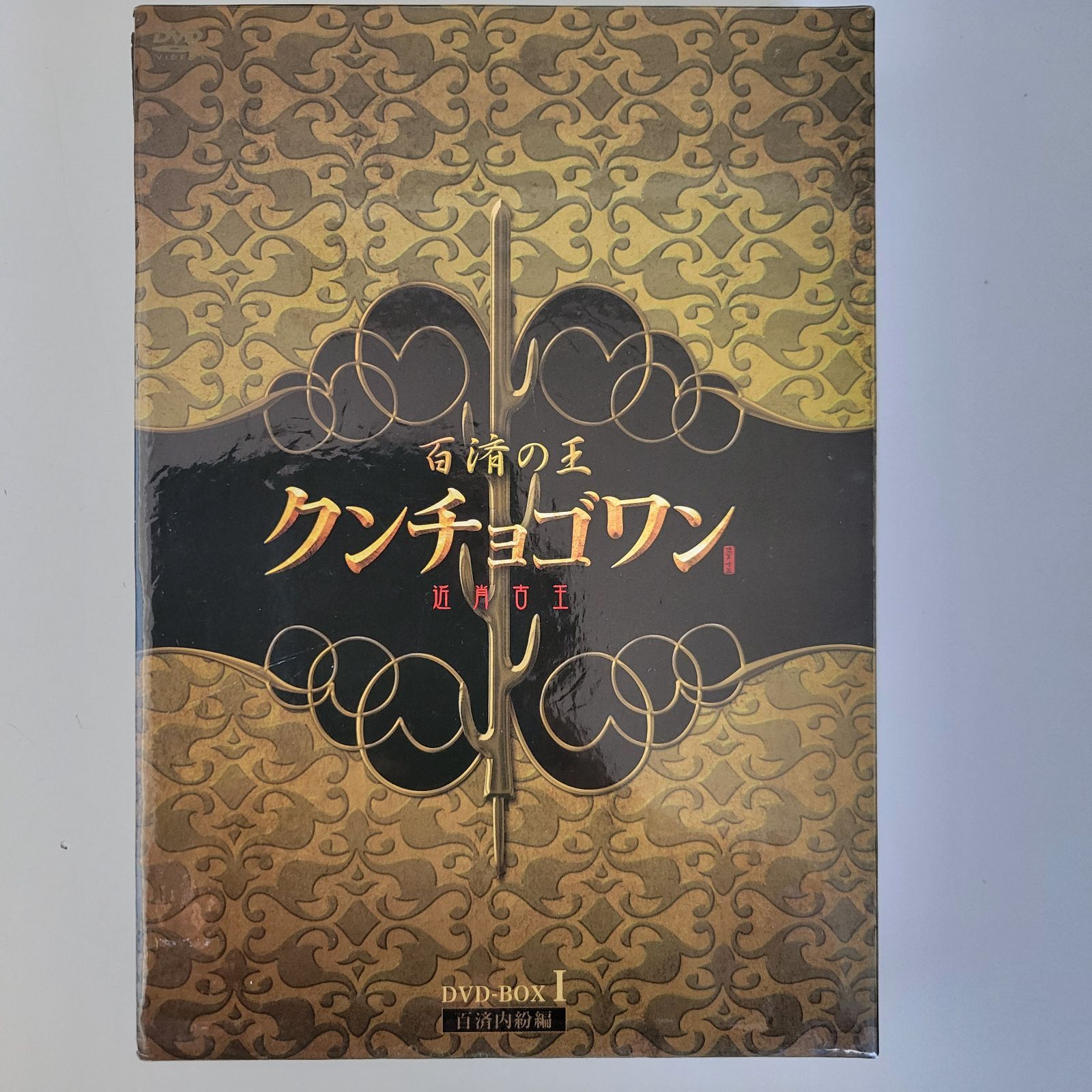 百済の王　クンチョゴワン（近肖古王）　DVD−BOX Amazon.co.jp: 百済の王 クンチョゴワン（近肖古王） DVD－BOXⅠ