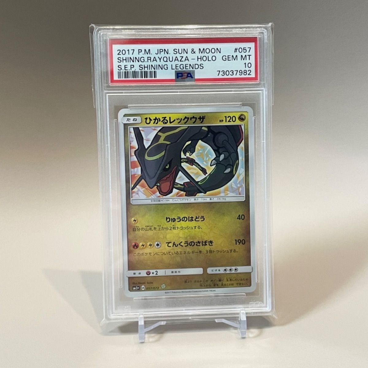 ひかるレックウザ PSA 10 ひかるレックウザ PSA 10 PSA10