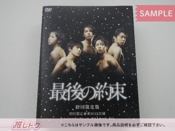 嵐 DVD 最後の約束 初回限定版 2DVD 未開封 - メルカリ