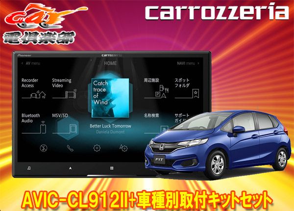 カロッツェリア8V型サイバーナビAVIC-CL912II+KLS-H801Dフィット(GK系、GP5/GP6系)用取付キットセット - メルカリ