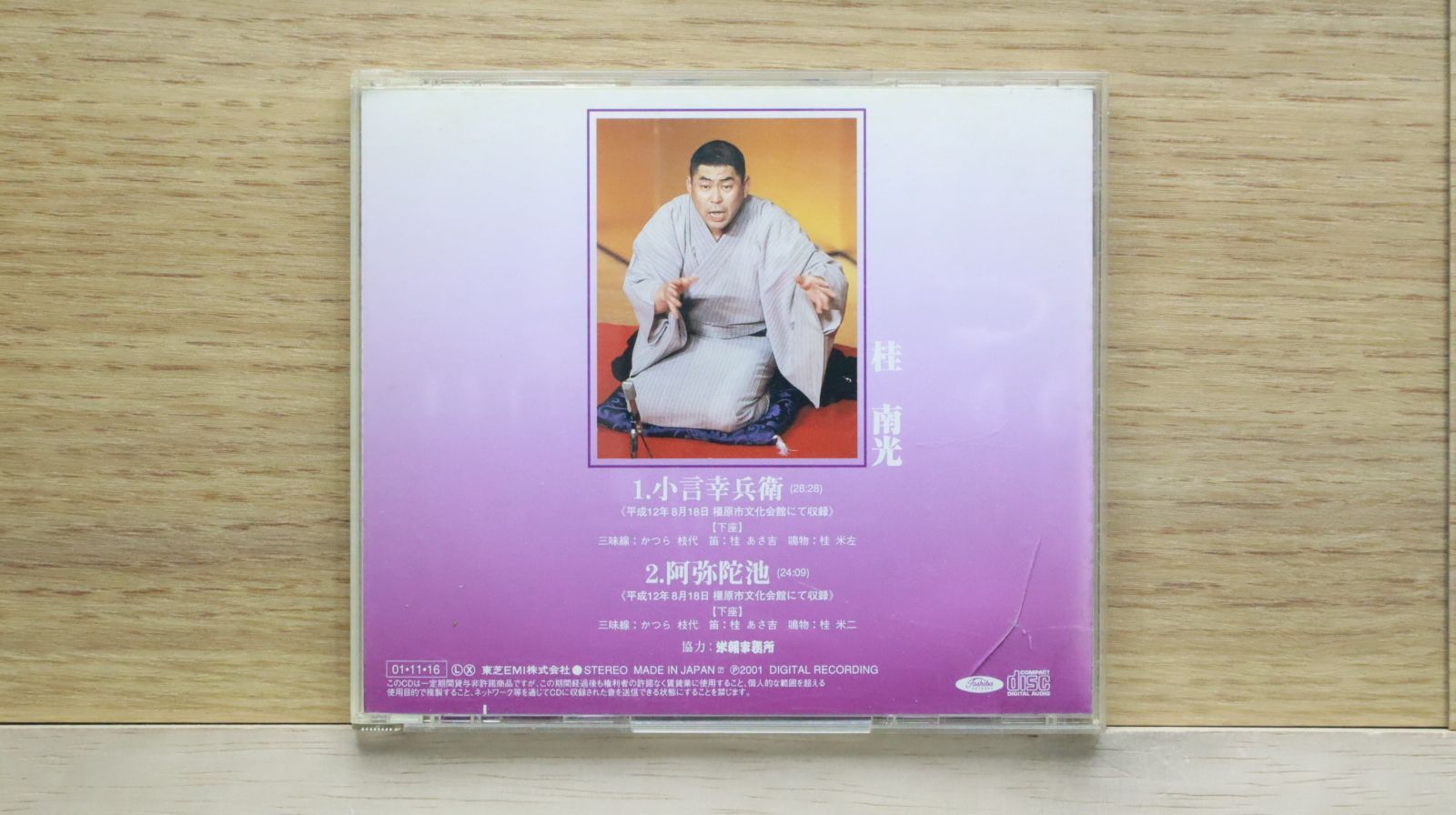 南光落語ライブ CD 全10集セット 南光落語ライブ CD 全10集セット - メルカリ