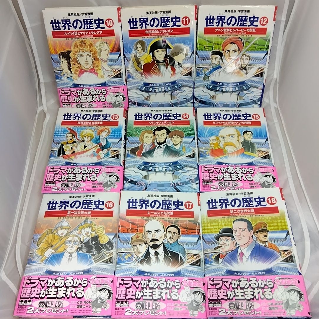 世界の歴史 全20巻＋別冊2巻セット 集英社 - メルカリ