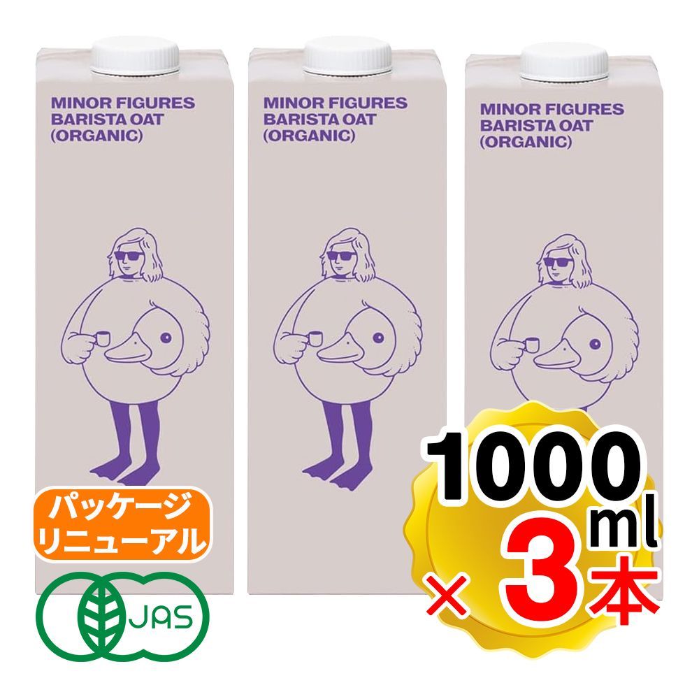 マイナーフィギュアズ オーツミルク 1000ml×3本セット バリスタ専用 有機 JAS認定 無添加 砂糖不使用 植物性飲料 - メルカリ
