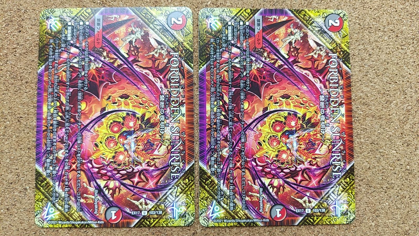 〇4枚セット FORBIDDEN SUNRISE フォービドゥンサンライズ EX17