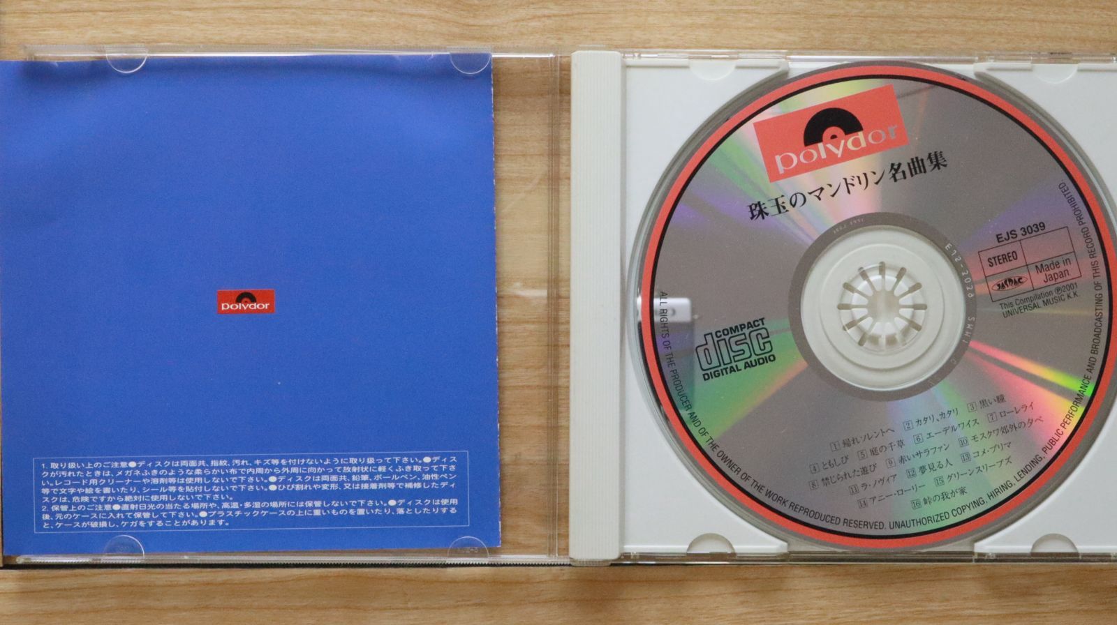 スーパーセール 半額 中古CD☆その他CD/□ 珠玉のマンドリン名曲集 【EJS3039/+++++++ その他
