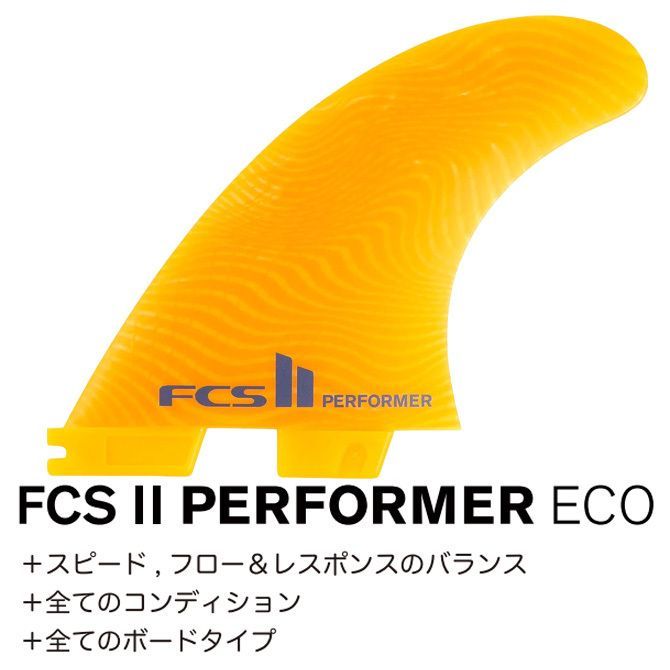FCS2 ネオグラス エコブレンド パフォーマー モデル 3フィン トライ
