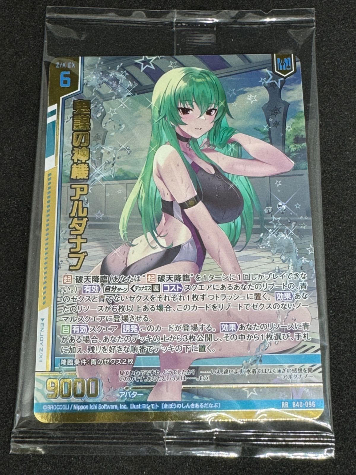 ゼクス Z/X B40-096[RR]：鬼謀の神機 アルダナブ(カードガチャ版