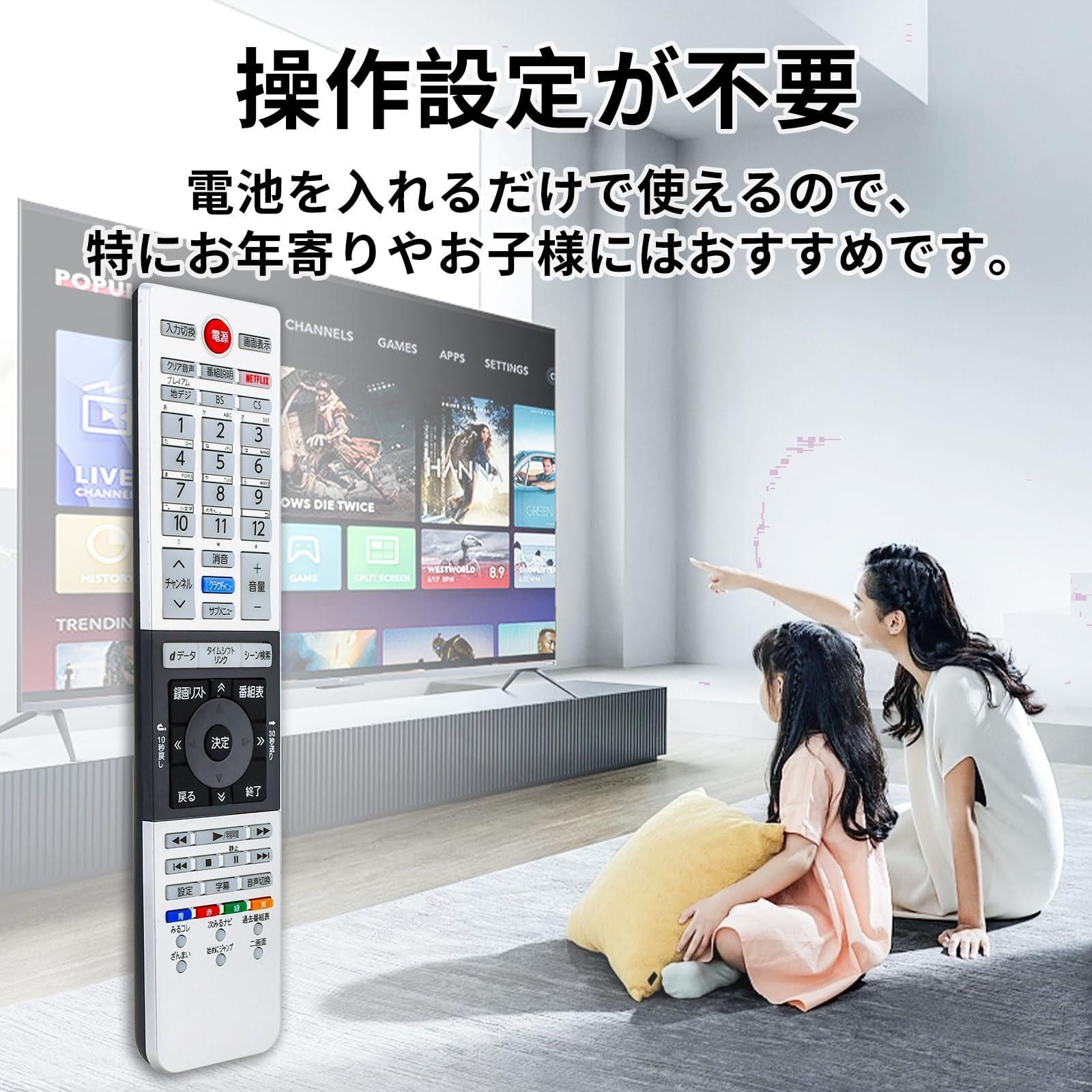 Toshibaレグザ交換用 TVリモコン 設定不要 文字が大きい 人間工学設計