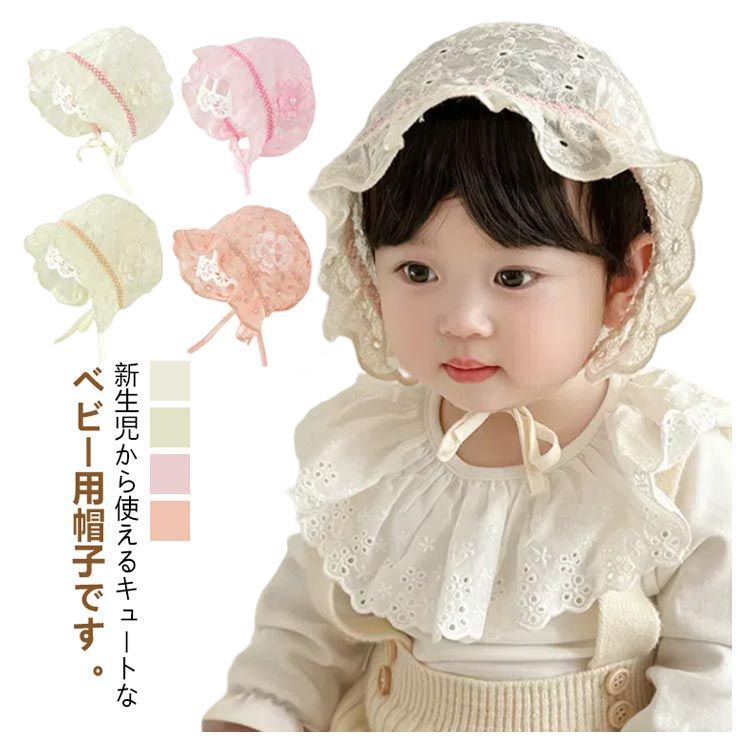 ベビー 帽子 レース キッズ ぼうし ベビー帽子 春夏 夏用
