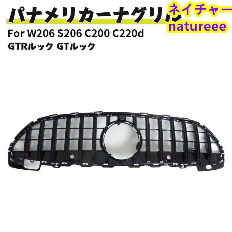 ベンツ フロントグリル 現行AMGルック グリル W206 S206 C200 C220d AMGライン ワゴン ドレスアップ GTルック ブラックフィン