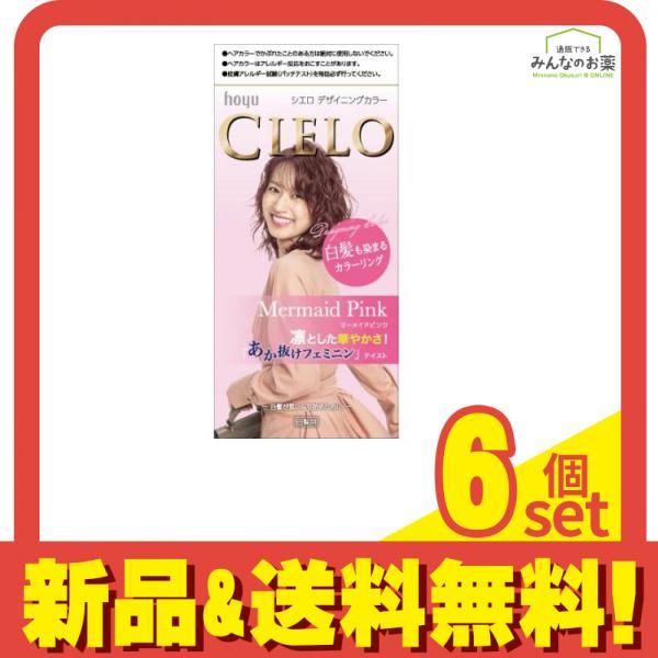 CIELO(シエロ) デザイニングカラー マーメイドピンク 1個 ( [1剤32g+2剤96ml+シャンプー10ml+トリートメント10g]) 6個セット まとめ売り