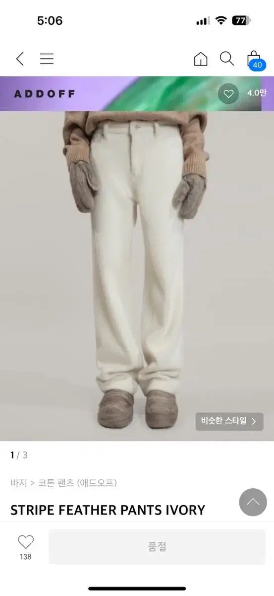 【雷市場（ポンジャン）商品韓国直送】 （ 48 ／ L ） ADDOFF(アドオフ) コーデュロイ パンツ ベージュ アイボリー