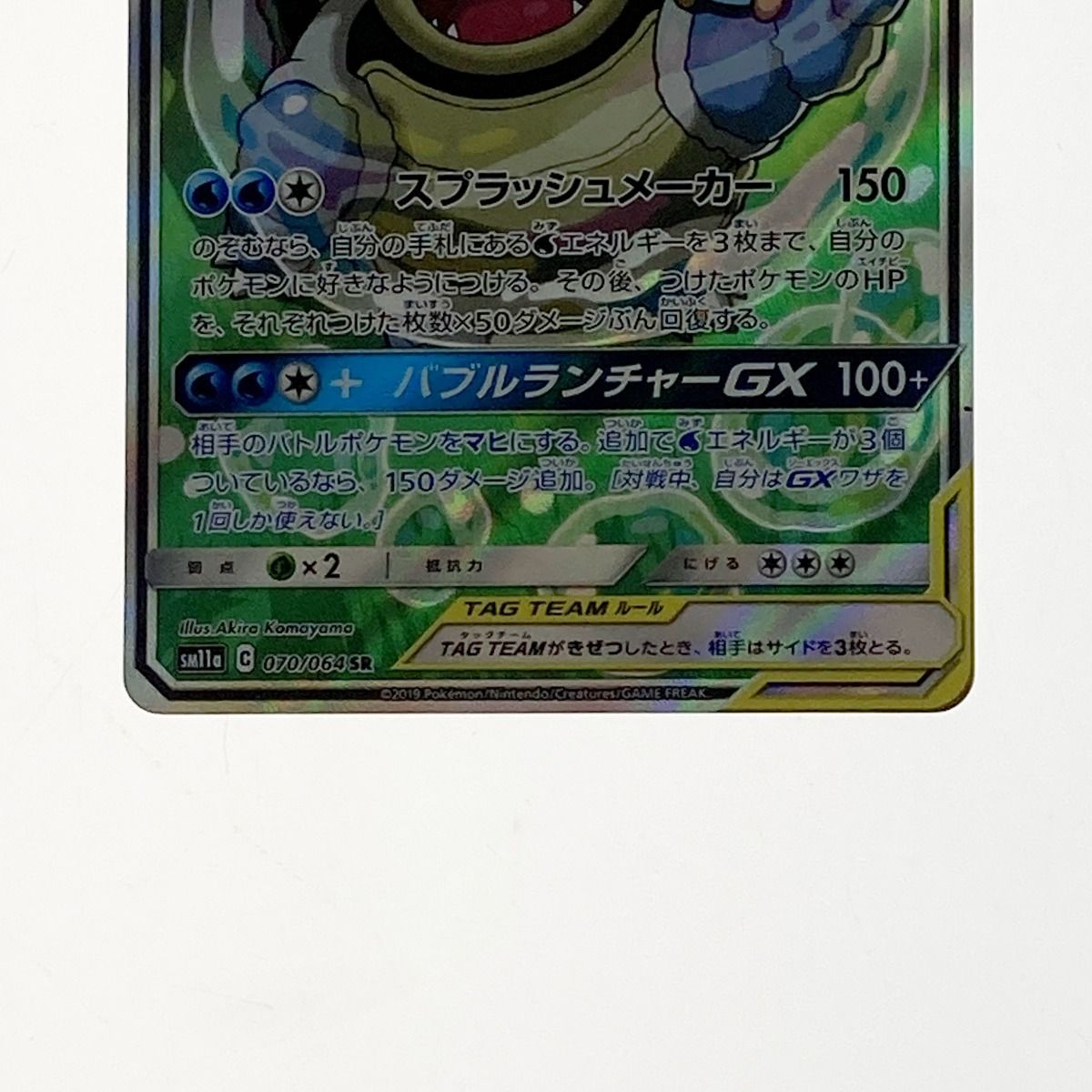 ポケモン ポケカ カメックス＆ポッチャマ GX 070/064 SR - メルカリ