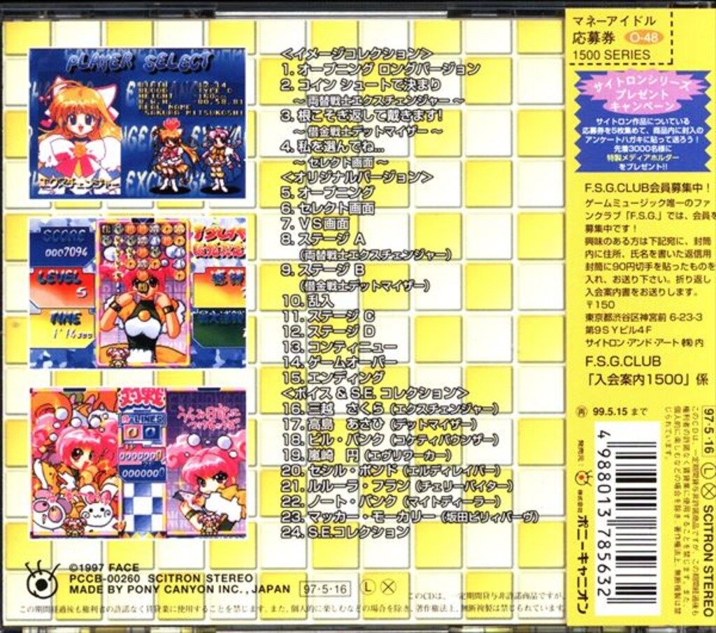 ゲームCD マネーアイドル エクスチェンジャー