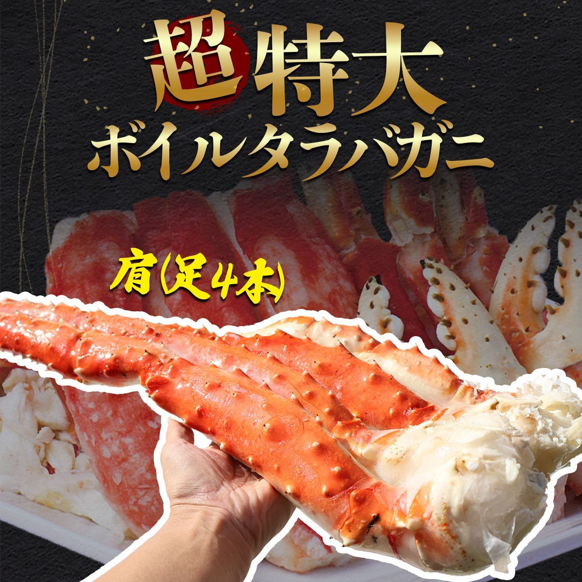 たらば たらばがに