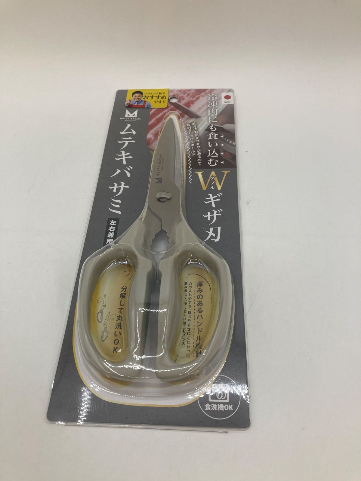 未開封 ムテキバサミ 左右兼用 Wギザ刃 - メルカリ