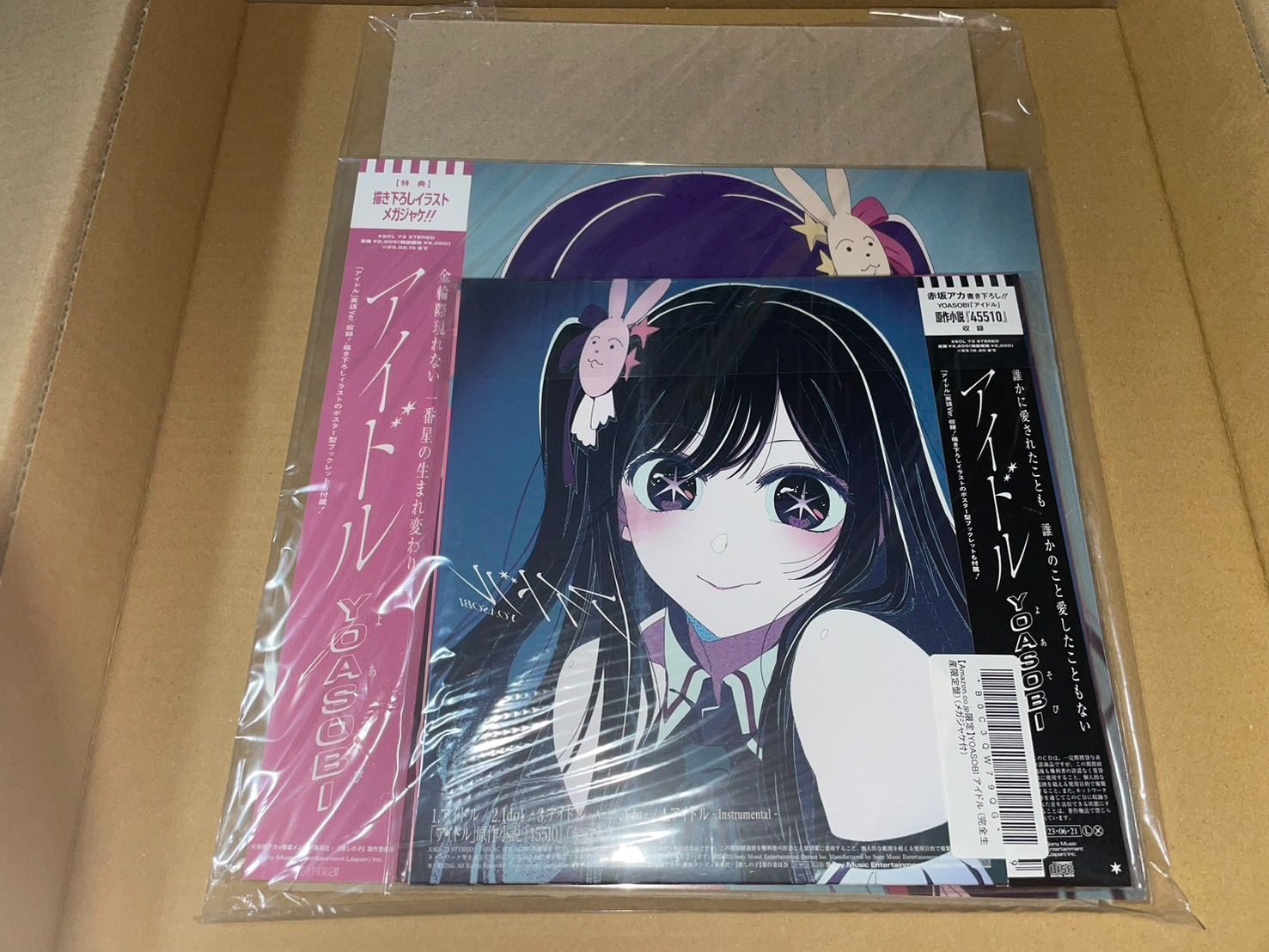 YOASOBI アイドル (完全生産限定盤) (メガジャケ付) Amazon.com: 【Amazon.co.jp限定】YOASOBI アイドル (完全生産