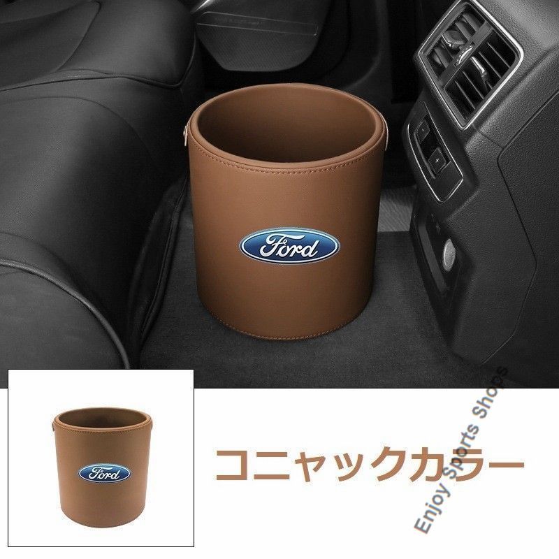 新品 フォード Ford エンブレム 車用収納ケース車用ゴミ箱   ダストボックス  車用 車載  コニャックカラー ゴミ箱 モンデオ  TIERRA RS  mustang ST RACING   SHELBY