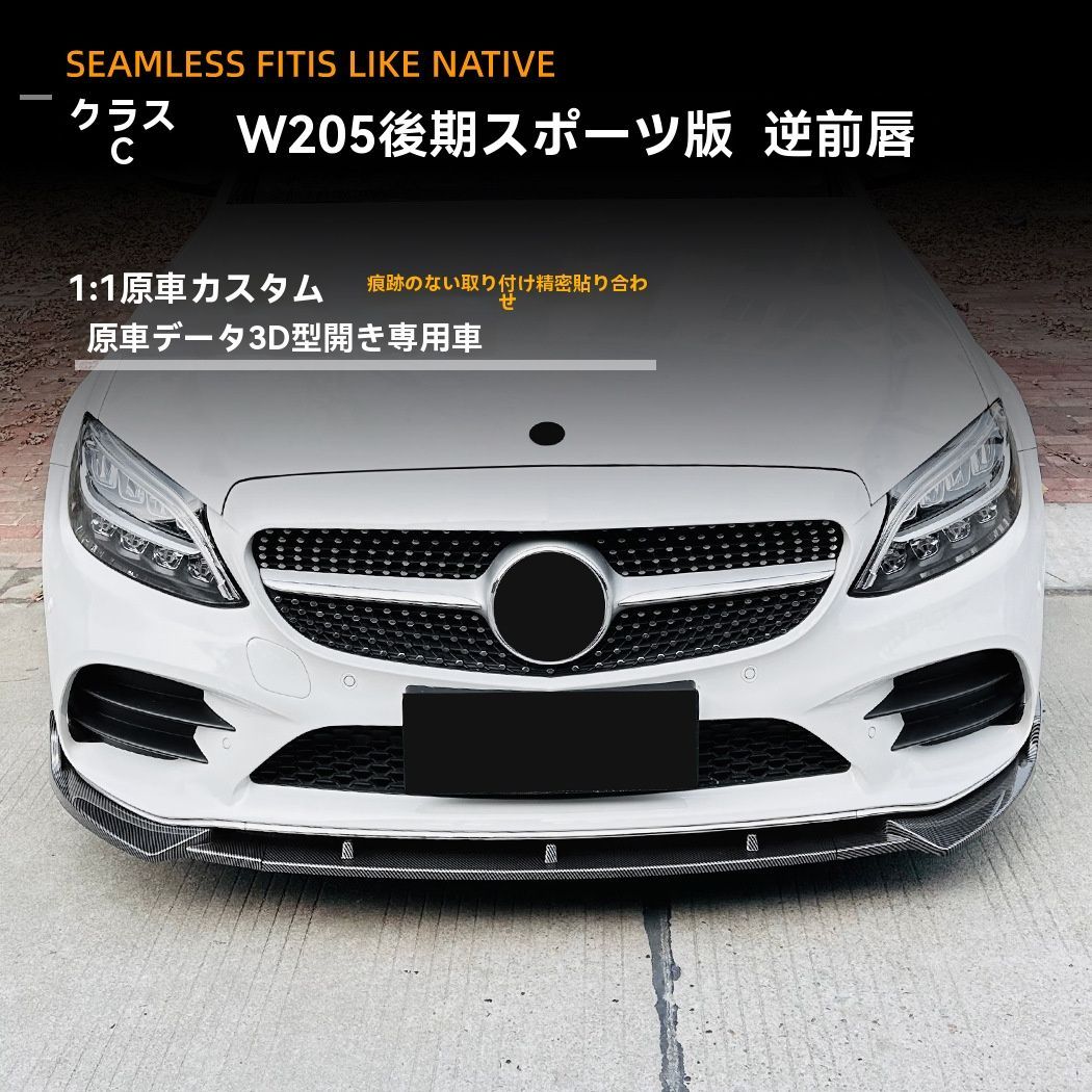 メルセデスベンツ　Cクラス　W205　後期　フロント　ラジエター　グリル　クロームストライプ　パナメリカーナスタイル　GTR　AMG　クーペ　カブリオレ メルセデス・ベンツ Cクラス W205後期 カスタム - 自動車整備専門 東京