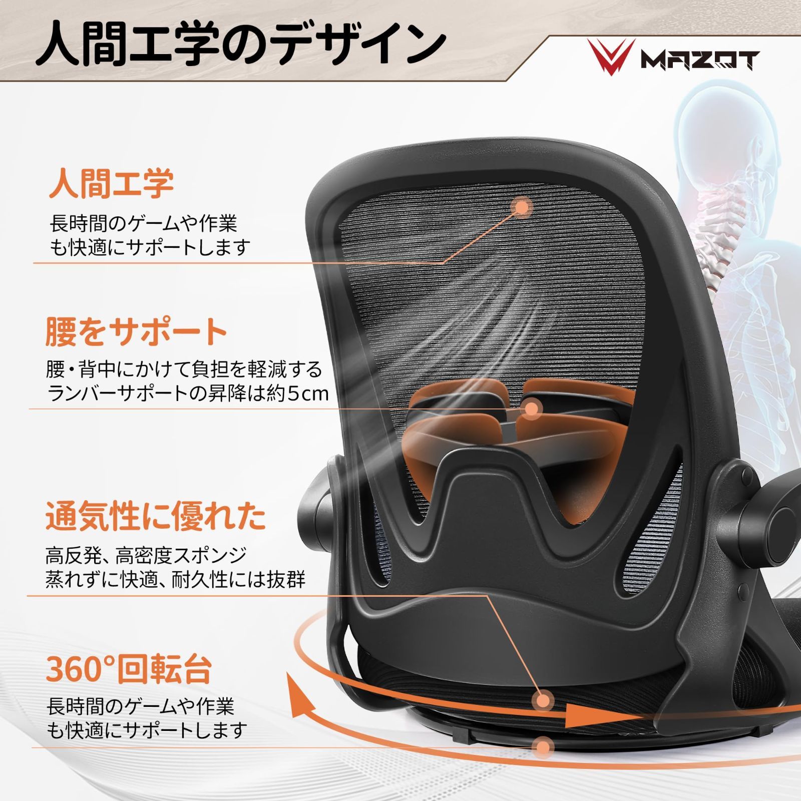 MAZOT 座椅子 回転座椅子 360度回転 人間工学 疲れない デスクチェア 疲れない 通気性 椅子 メッシュ 肘掛け付き 高齢者 立ち上がりやすい 人間工学 姿勢矯正 在宅ワーク 腰痛対策 こたつ用 ブラック MARWIL-DEMENAGEMENTS_CH