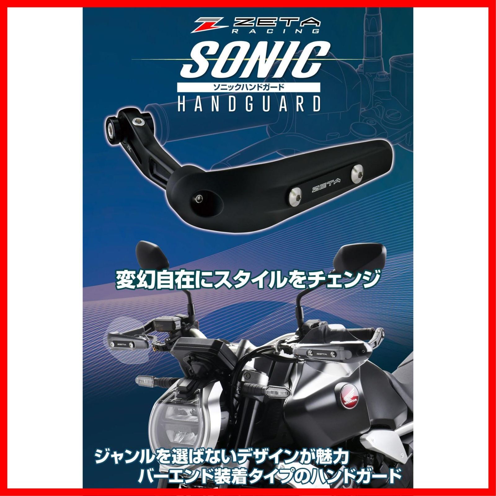 ZETA ジータ ソニックハンドガード PCキット【M16／M8タイプ】 Z650RS Z900RS Z900RS しめさ SE