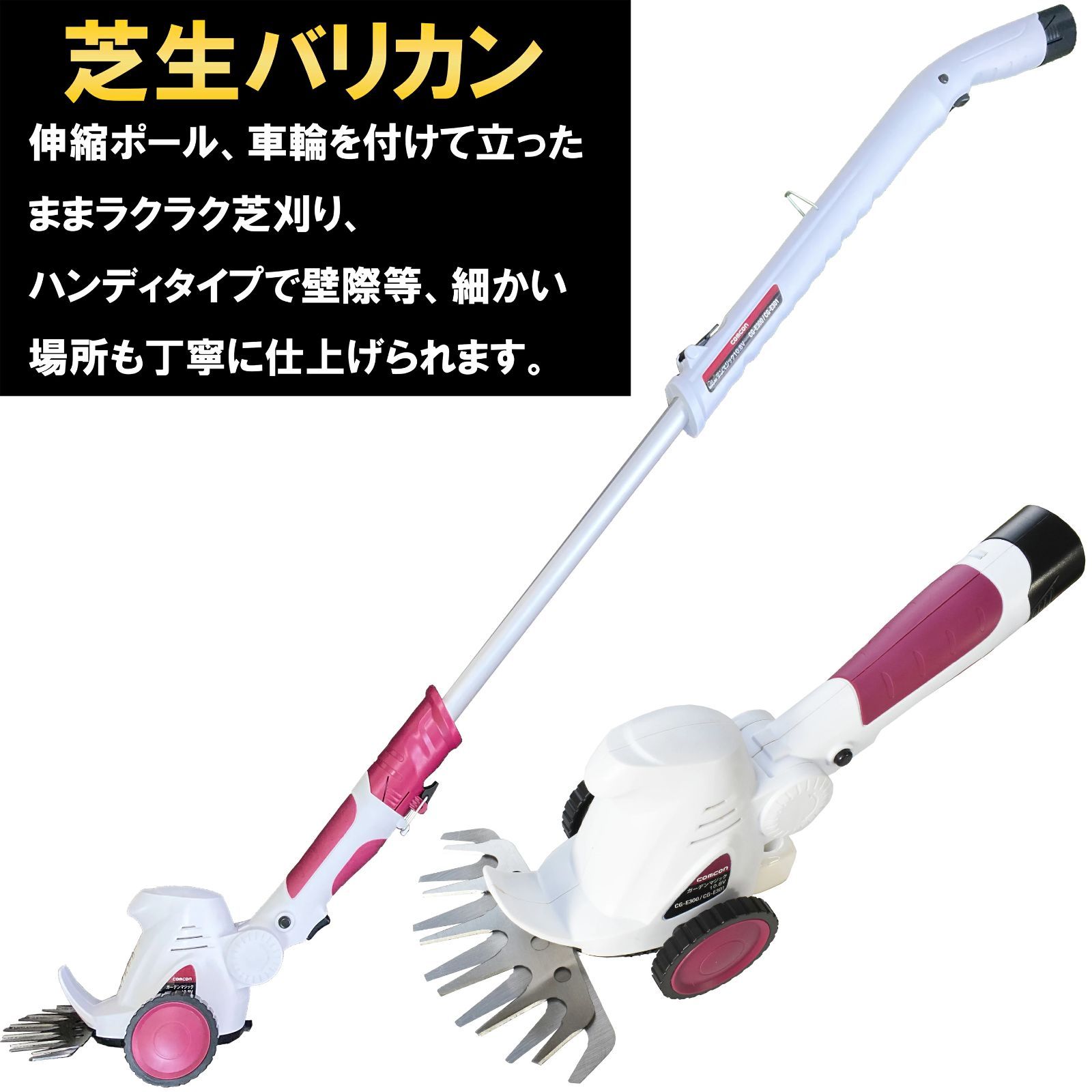 comcon 2 WAYガーデンマジック cg-e 301 ヘッジトリマー 草刈り機 芝刈り機 高枝切りバサミ 充電式 電動 高枝 バリカン 枝切りトリマー バッテリー トリマー 枝切り 草刈り 芝刈り 高枝切りのこぎり マジック 電気 草取り 道具 その他 園芸用品