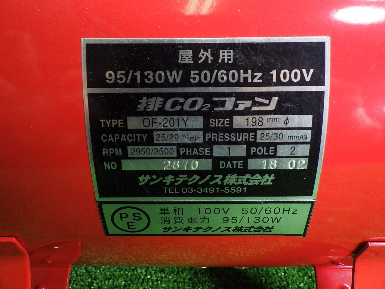 ダクト付 サンキテクノス 排CO2ファン OF-201Y 屋外用 100V 50 60Hz 電動工具 送風機 ポータブルファン 品 HRDEVELOPMENT_JP
