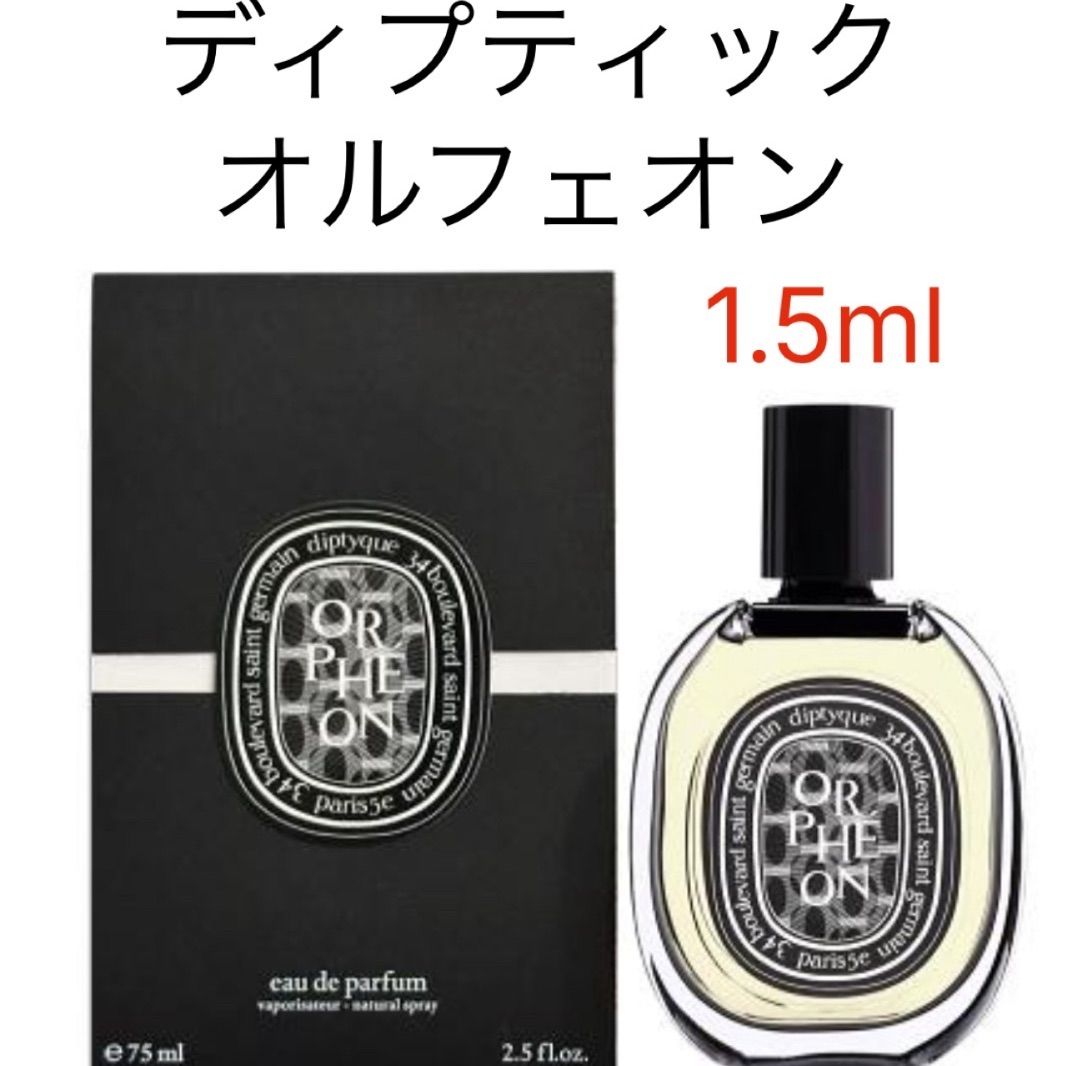 【即購入可】オルフェオン　香水 即購入可】オルフェオン 香水 即購入可能！ディプティック