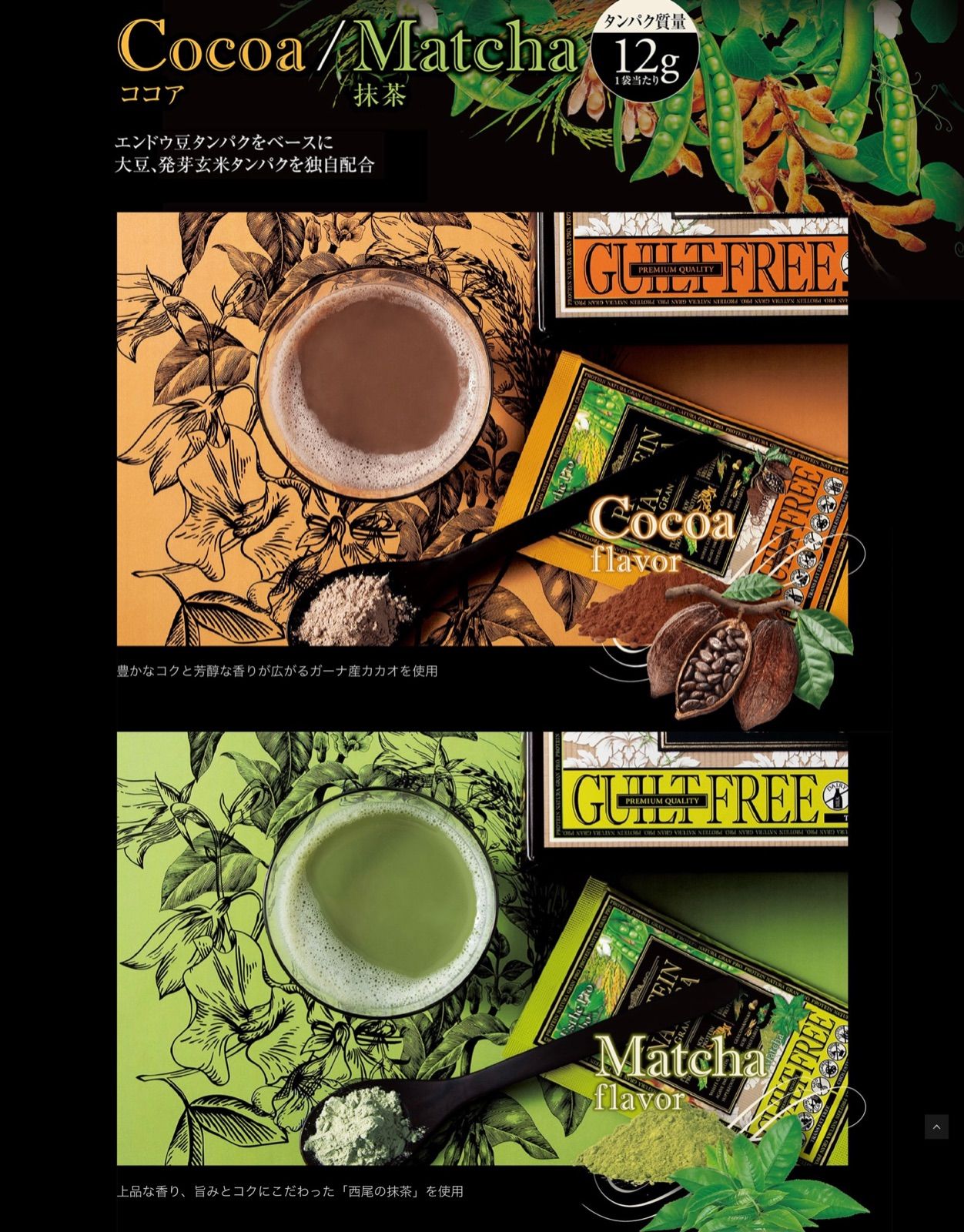 抹茶味