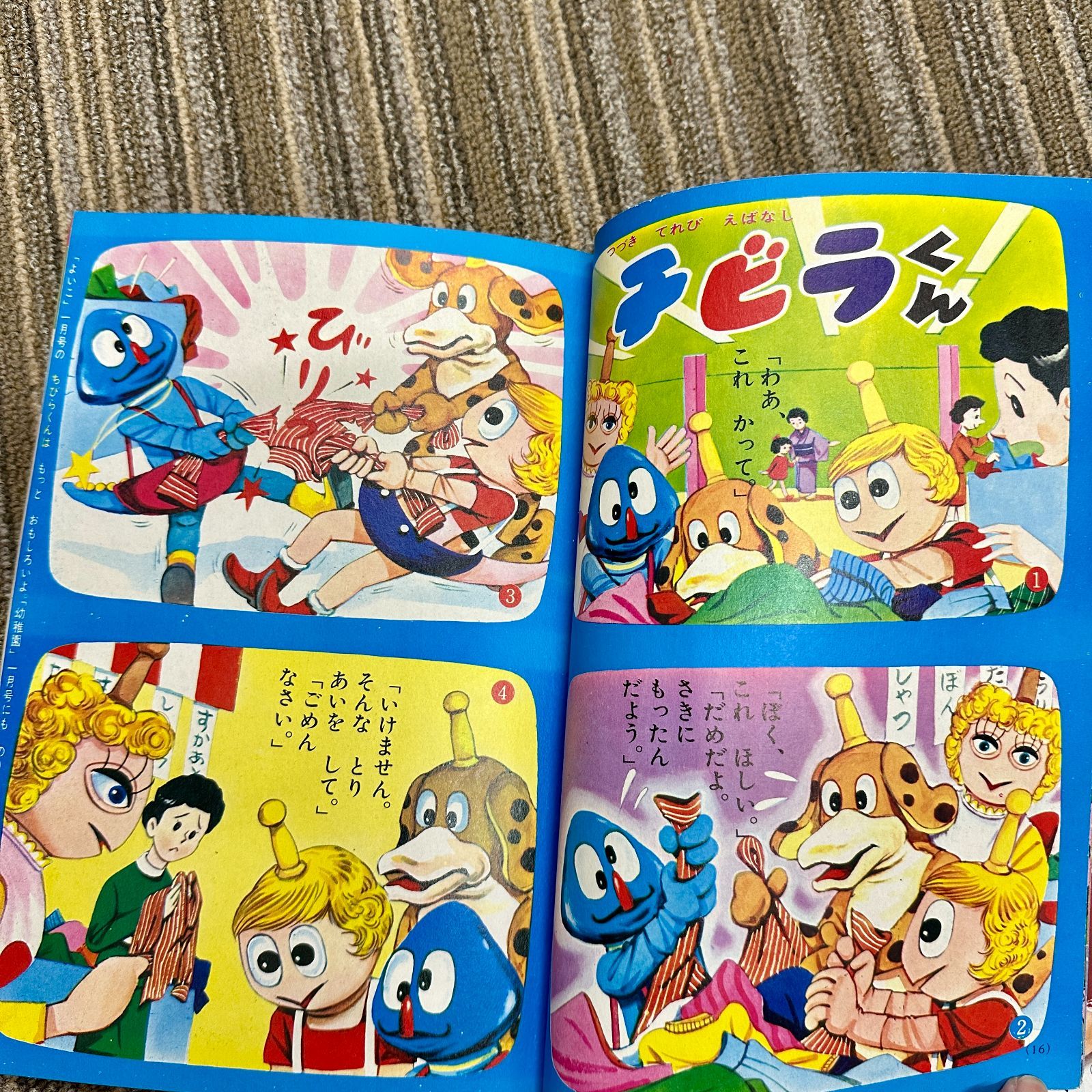 希少品】小学館のよいこ 1970年（昭和45年）12月号 昭和レトロ