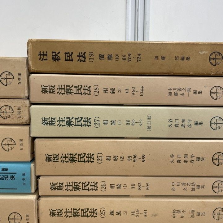 注釈民法 20〜26巻セット 注釈民法 本巻1〜26巻 全27冊 +索引1冊《全28冊揃》 ※再入荷待ち