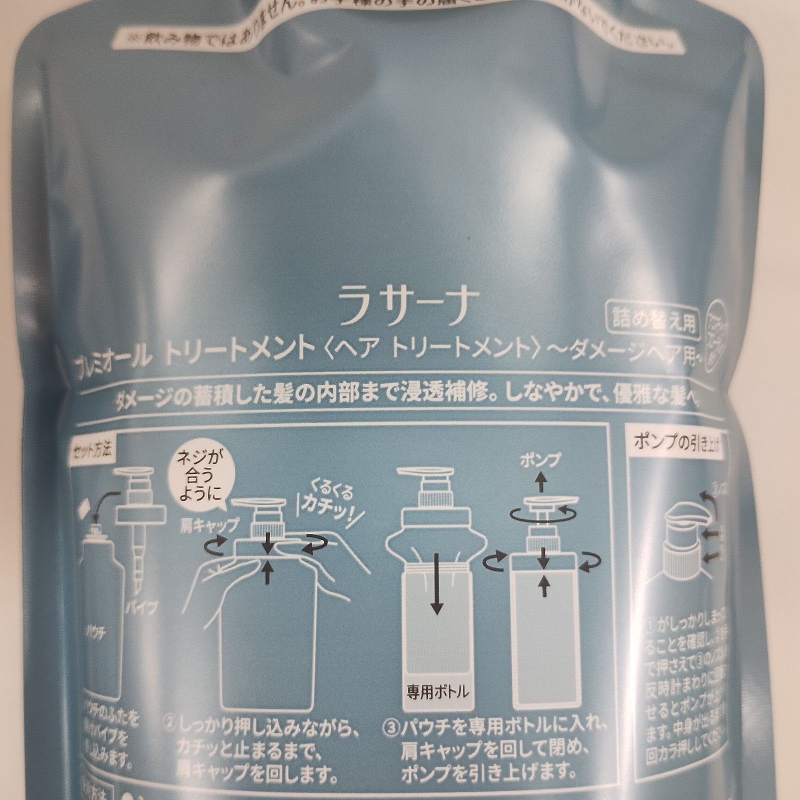 【新品・未使用】ラサーナ プレミオール トリートメント 詰め替え用 × ３ 楽天市場】【全品P10倍☆8/4 20:00〜8/11 1:59】ラサーナ