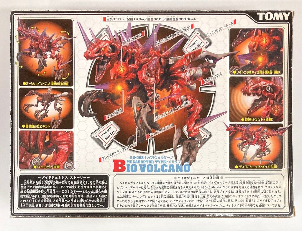 【当店限定販売】 トミー バイオヴォルケーノ 機獣創世記ゾイドジェネシス 特撮