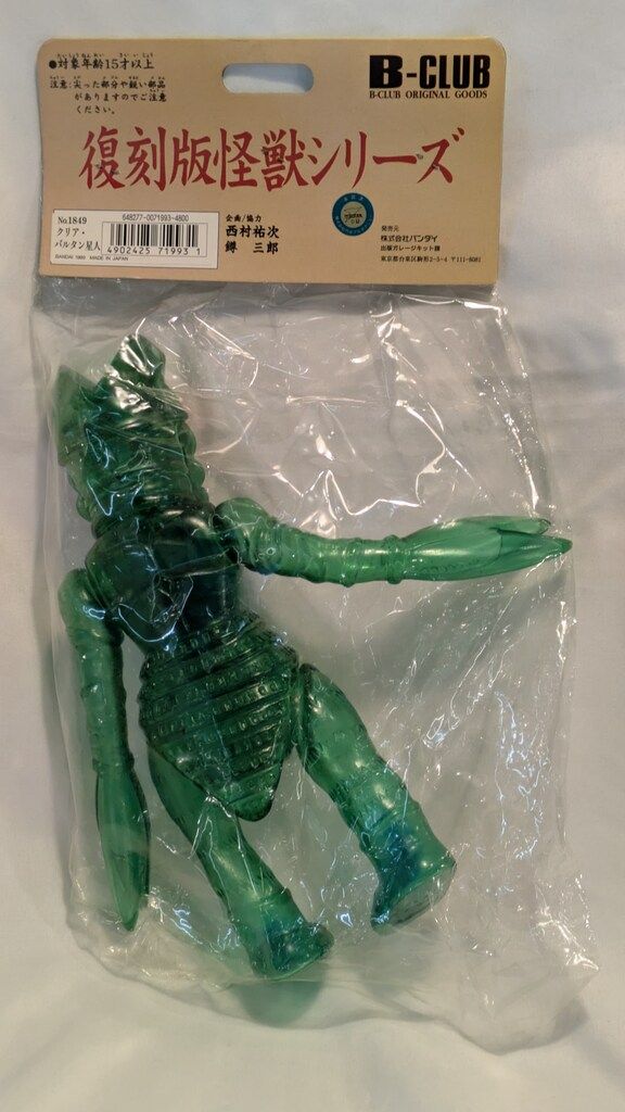 Amazon | B-CLUB ブルマァクの怪獣シリーズ 復刻版怪獣シリーズ