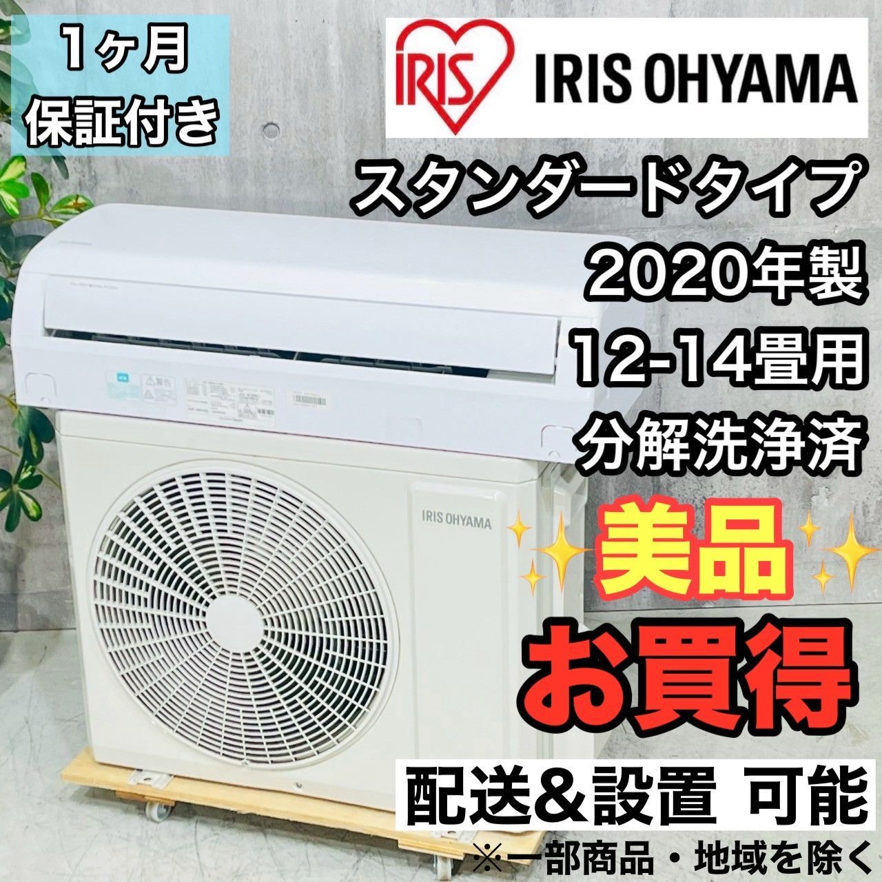 ♦️IRIS OHYAMA a4061 エアコン 12畳用 2020年製 28♦️ - メルカリ